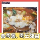 죽도해삼 이미지