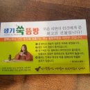 생기쑥뜸방 이미지