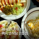 당인 | 합정 타코 맛집 멕시코식당 치미창가 데이트 웨이팅 후기