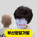 마스터가발 김호증모 영등포 | [부산 항암가발] 김호가발 동래점, 성형 커트로 되찾는 당당한 일상