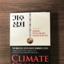 기후 위기 대응 제로웨이스트 실천 방안 | [청주YWCA] 도서 『기후 상처』 후기 &amp; 앞으로의 계획