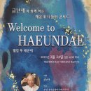 해운대해수욕장 이벤트광장 이미지