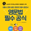 이지스어학원 | <영문법 필수 공식> 서평, 초등 4학년 아이와 방학에 풀었더니 문법 기초가 한 달 만에 잡혔어요