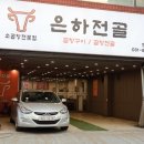 은하 | 인계동 곱창 은하전골 다녀온 후기