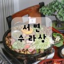 수라상 - 부산진구 중앙대로680번가길 5 | 부산 서면 룸 고기집 , 단체모임 하기 좋은 수라상 후기