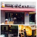 봉구헤어 이미지