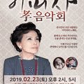 2019 이미자 孝 음악회 이미지