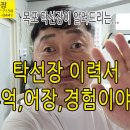 전장포 탁선장 이력서, 추억, 어장, 경험 이야기 입니다 이미지