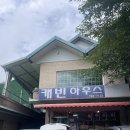 캐빈하우스민박