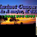 영화 'Out Of Africa OST' Clarinet Concerto in A major, 2st 클라리넷 협주곡 2악장 이미지