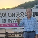 한글세계화운동연합 호남본부, ‘한국어 UN공용어 채택 추진’ 개최 이미지