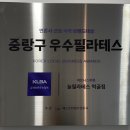 늘 | [묵동] 먹골 필라테스 찾는다면? 전문 강사진 체어 수업 후기 :: 늘필라테스 먹골점