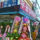 우광정육마트 이미지