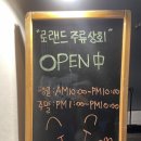로랜드주류상회