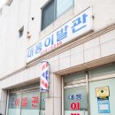 대흥이발소 이미지