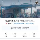 토마토주유소 이미지