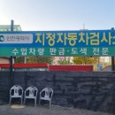 주안자동차공업사 이미지