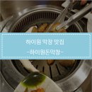 하이원돈막창 이미지