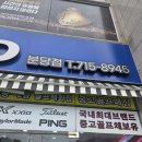 분당판교-D-5 | 판교 골프샵 테일러메이드 SIM2 Max D 시타 후기