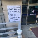 용성의료재단 | |재외동포재단| 서울 당일 치기 필기시험 보고 온 후기