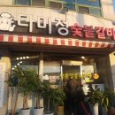 다미정숯불갈비 이미지