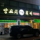 가온양꼬치