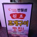 감포조개구이 이미지