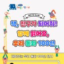 책 친구로 만나요 [우리동화 100선 전시] - 미사도서관 전시 (8/1~8/14) 이미지