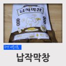법인엠제이푸드 | 쿠캣 냉동식품 납작 막창 후기 (롯데마트 구매)