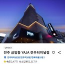 호텔야자전주터미널점 네이버블로그