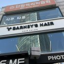 바니스 | 대학로 미용실 바니스헤어 아윤채클리닉 대만족이야