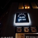 용호160 이미지