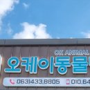 호남가축병원 이미지