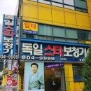 (주)독일스타보청기 이미지