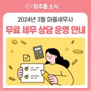미추홀세무법인 이미지