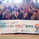 시골투어, 서산 해미읍성 축제 앞두고 사전 홍보 팸투어 실시 - 인생샷 찍기 좋은 관광지 ‘서산’ 추천