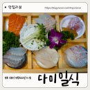 영생아파트 | 익산 맛집 다미일식 데이트장소 추천
