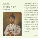 [24일] 성 남경문 베드로/ 성 허협 바오로/ 성 권득인 베드로/ 성 조신철 가롤로(보속의 삶) 이미지
