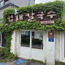 내리해물 | 한림맛집 협재칼국수,수육이 더 맛있었던 솔직후기