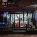 찬이네야식포차