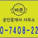 단지내바른공인중개사사무소 이미지