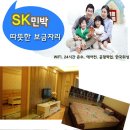 sk민박 이미지