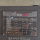 파파짬뽕 | 영등포구청역 파파짬뽕 방문 솔직 후기