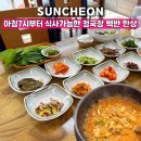 전주산들청국장