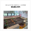 하늘키즈어린이집 | 강릉 바니바니 I 오감놀이 체험형 키즈카페 I 아이랑 가볼만한 곳 I 35개월 후기