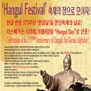 Join Us to Celebrate the Hangul Day Proclamation - Oct. 9th! 이미지