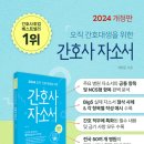 2020-03-0203 | 신규간호사 채용 대비! 2024 홍지문 간호사 자소서 개정판 출시!