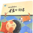 왕자와 공주 유치원 앞 | 5세 유치원 적응기 전집 추천 안녕마음아 유아전집