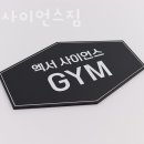 엑서사이언스짐 이미지