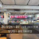 탐엔탐스 | [구의맛집] 몇개 안남은? 탐앤탐스… 구의역 24시 카페 탐앤탐스 블랙그레이트점 솔직후기!